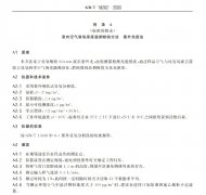 室內空氣臭氧濃度監(jiān)測檢驗方法紫外光度法